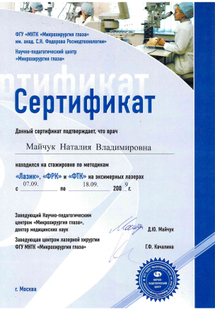 Лицензия или сертификат