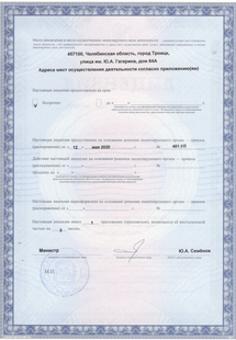 Лицензия или сертификат