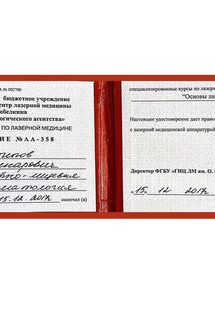 Лицензия или сертификат