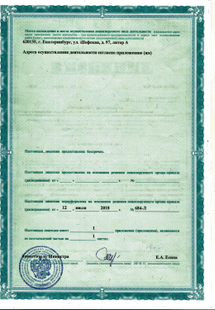 Лицензия или сертификат