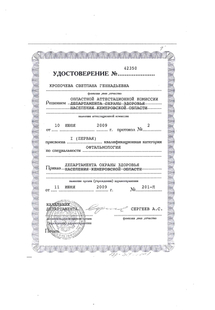 Лицензия или сертификат