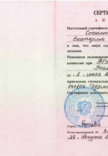 Лицензия или сертификат