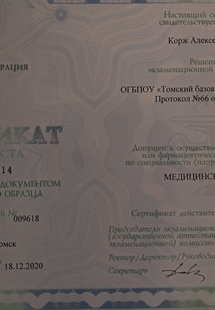 Лицензия или сертификат