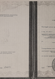 Лицензия или сертификат