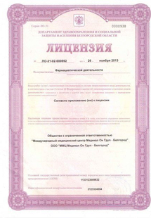 Лицензия или сертификат