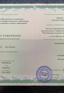 Лицензия или сертификат