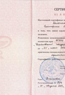 Лицензия или сертификат