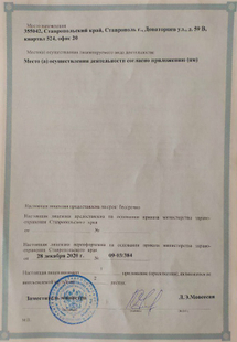 Лицензия или сертификат