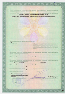 Лицензия или сертификат