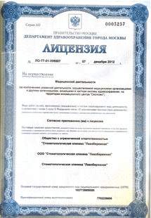 Лицензия или сертификат