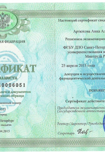 Лицензия или сертификат