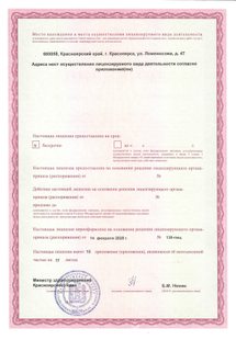 Лицензия или сертификат