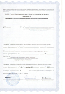 Лицензия или сертификат