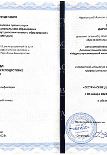 Лицензия или сертификат