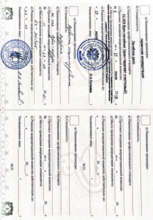 Лицензия или сертификат