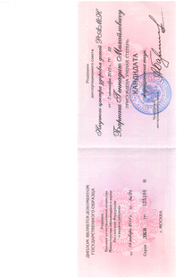 Лицензия или сертификат