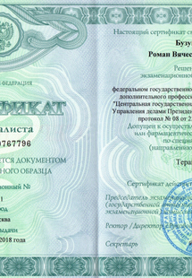 Лицензия или сертификат