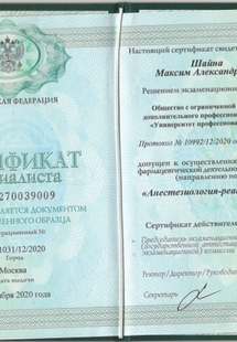 Лицензия или сертификат