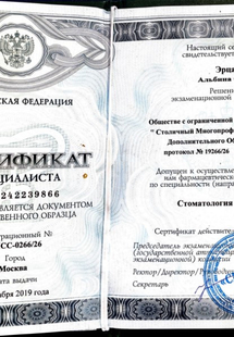 Лицензия или сертификат