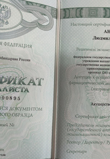 Лицензия или сертификат