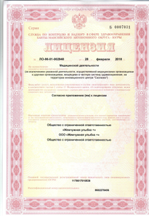 Лицензия или сертификат