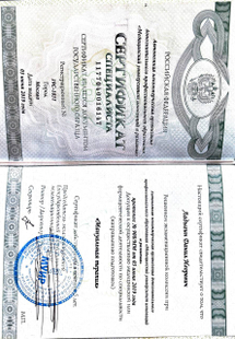 Лицензия или сертификат