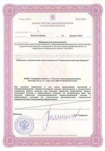 Лицензия или сертификат