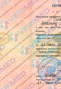 Лицензия или сертификат