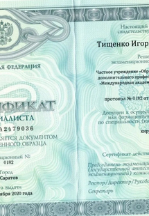 Лицензия или сертификат