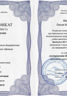 Лицензия или сертификат