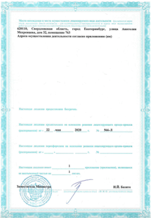 Лицензия или сертификат