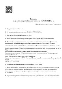 Лицензия или сертификат