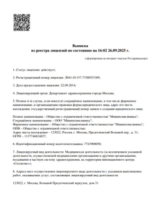 Лицензия или сертификат