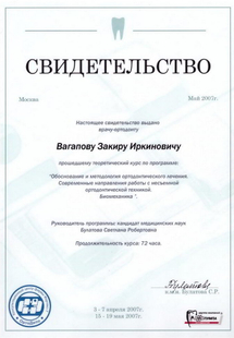 Лицензия или сертификат