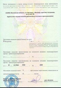 Лицензия или сертификат