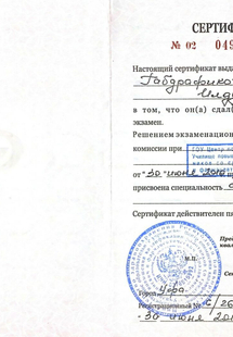 Лицензия или сертификат