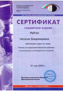 Лицензия или сертификат