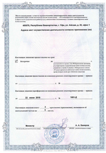 Лицензия или сертификат
