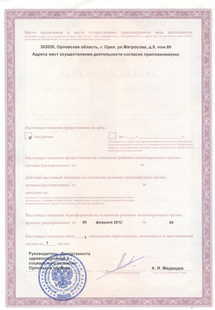 Лицензия или сертификат