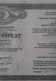 Лицензия или сертификат