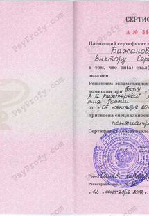 Лицензия или сертификат
