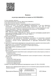 Лицензия или сертификат