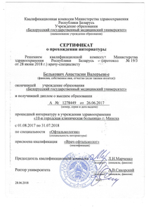 Лицензия или сертификат