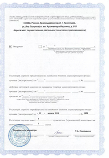 Лицензия или сертификат