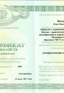 Лицензия или сертификат