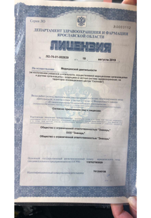 Лицензия или сертификат