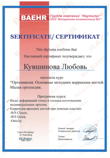 Лицензия или сертификат