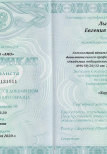 Лицензия или сертификат