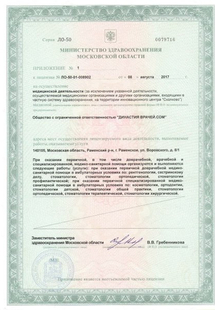 Лицензия или сертификат