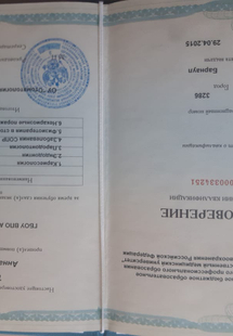 Лицензия или сертификат